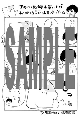 一般書店用の共通ペーパー。