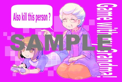 「おばあちゃんとゲーム」1巻のとらのあな特典。