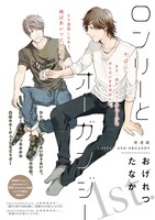 「ロンリーとオーガンジー」カラー扉