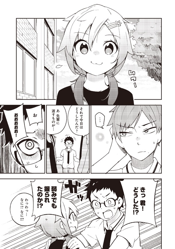 「狼少年は今日も嘘を重ねる」3巻より。
