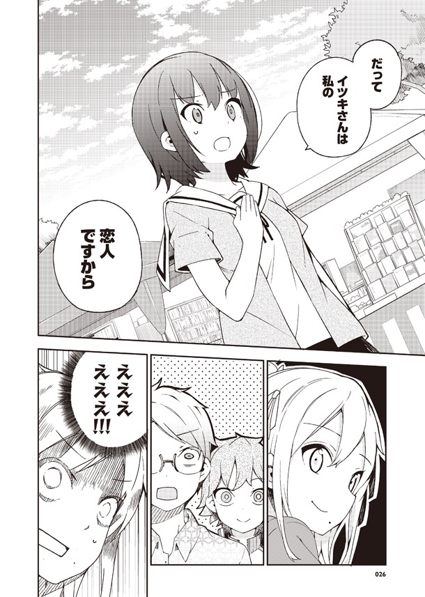 「狼少年は今日も嘘を重ねる」3巻より。