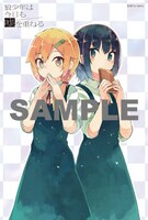 「狼少年は今日も嘘を重ねる」3巻のCOMIC ZIN特典。