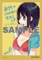 「狼少年は今日も嘘を重ねる」3巻のゲーマーズ特典。