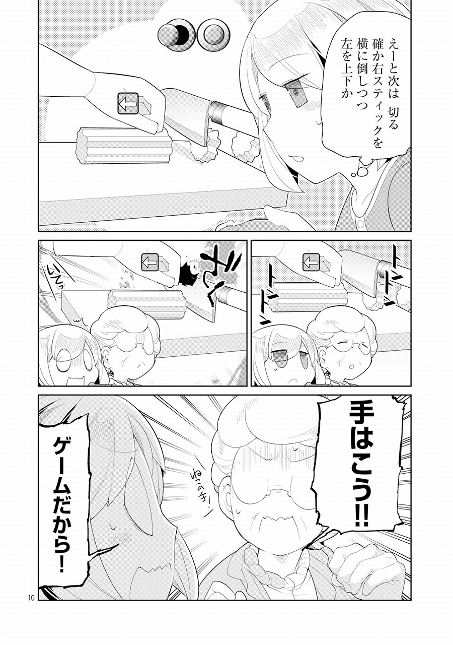 「おばあちゃんとゲーム」1巻より、ゲームの「俺の料理」をプレイするシーン。