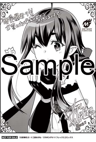 複数の書店にて配布されている特典のサンプル。