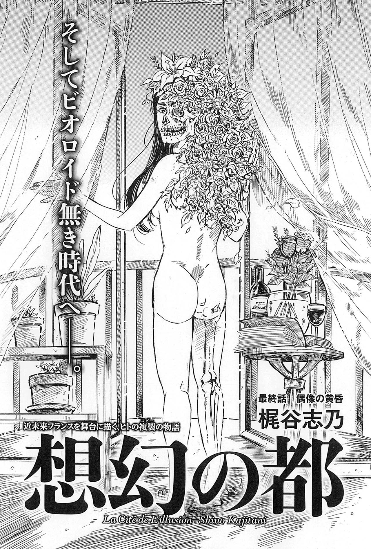 「想幻の都」扉ページ