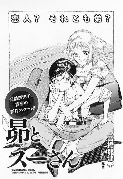 「昴とスーさん」扉ページ