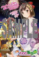 「ススメ！ 栃木部」1巻のメロンブックス特典。