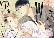 「恋愛なんてゆるしません！」カラー扉