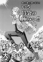 「時をかける大食い」扉ページ