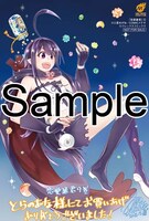 とらのあなにて配布されている特典のサンプル。