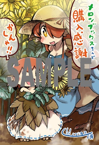 「とりきっさ！」4巻のメロンブックス特典。