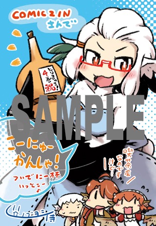 「とりきっさ！」4巻のCOMIC ZIN特典。