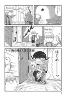 「ちいさい梅小路さん」より。