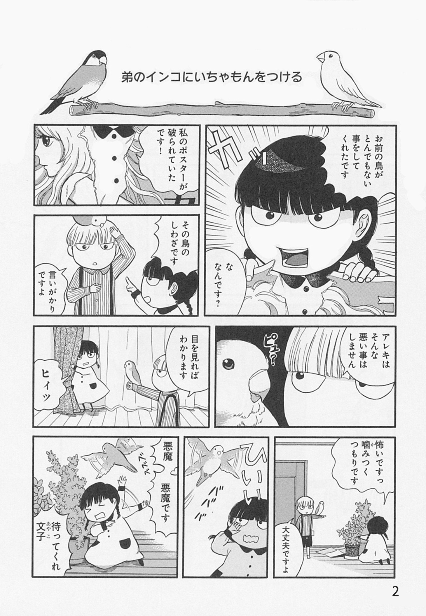 「ちいさい梅小路さん」より。