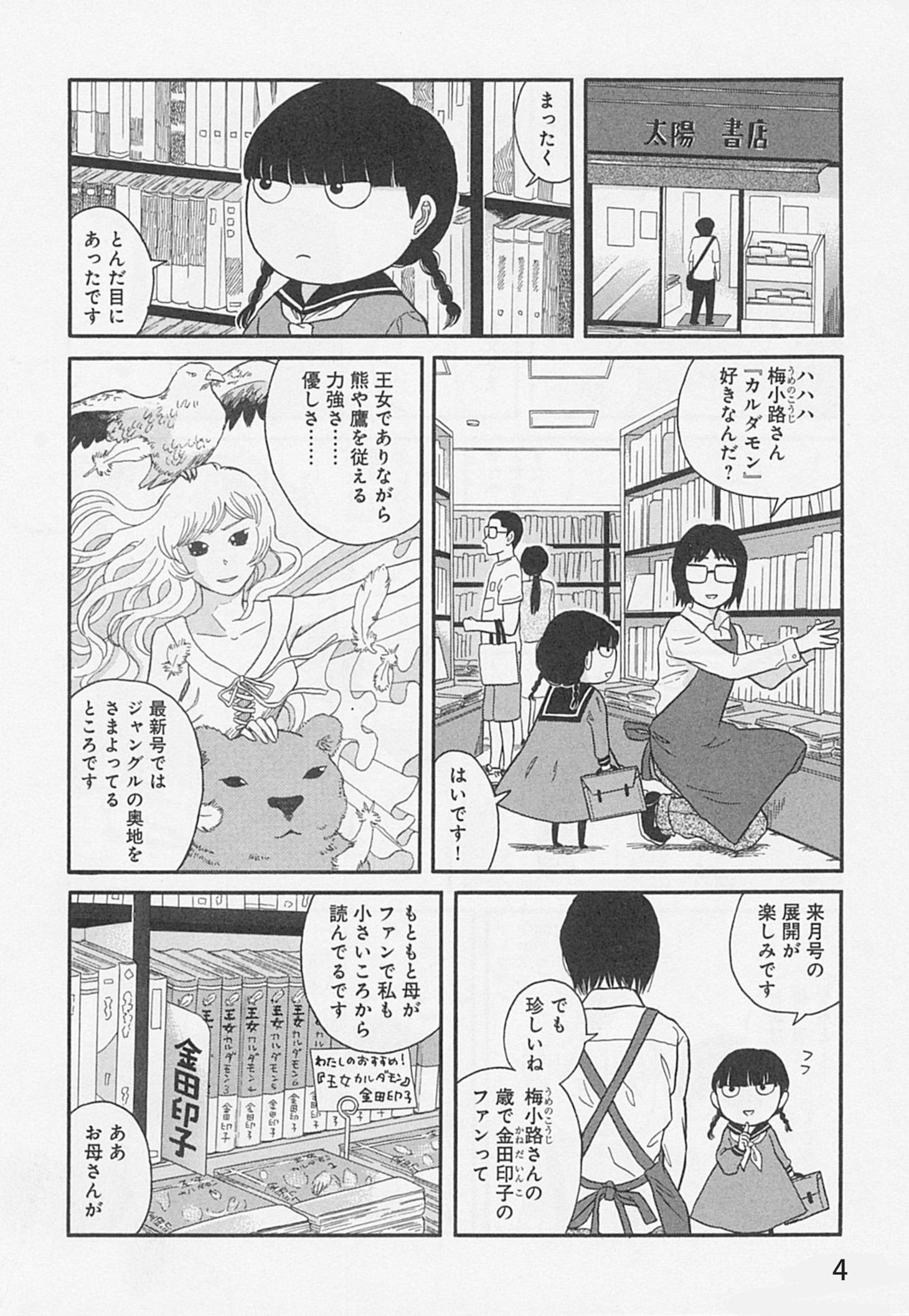 「ちいさい梅小路さん」より。