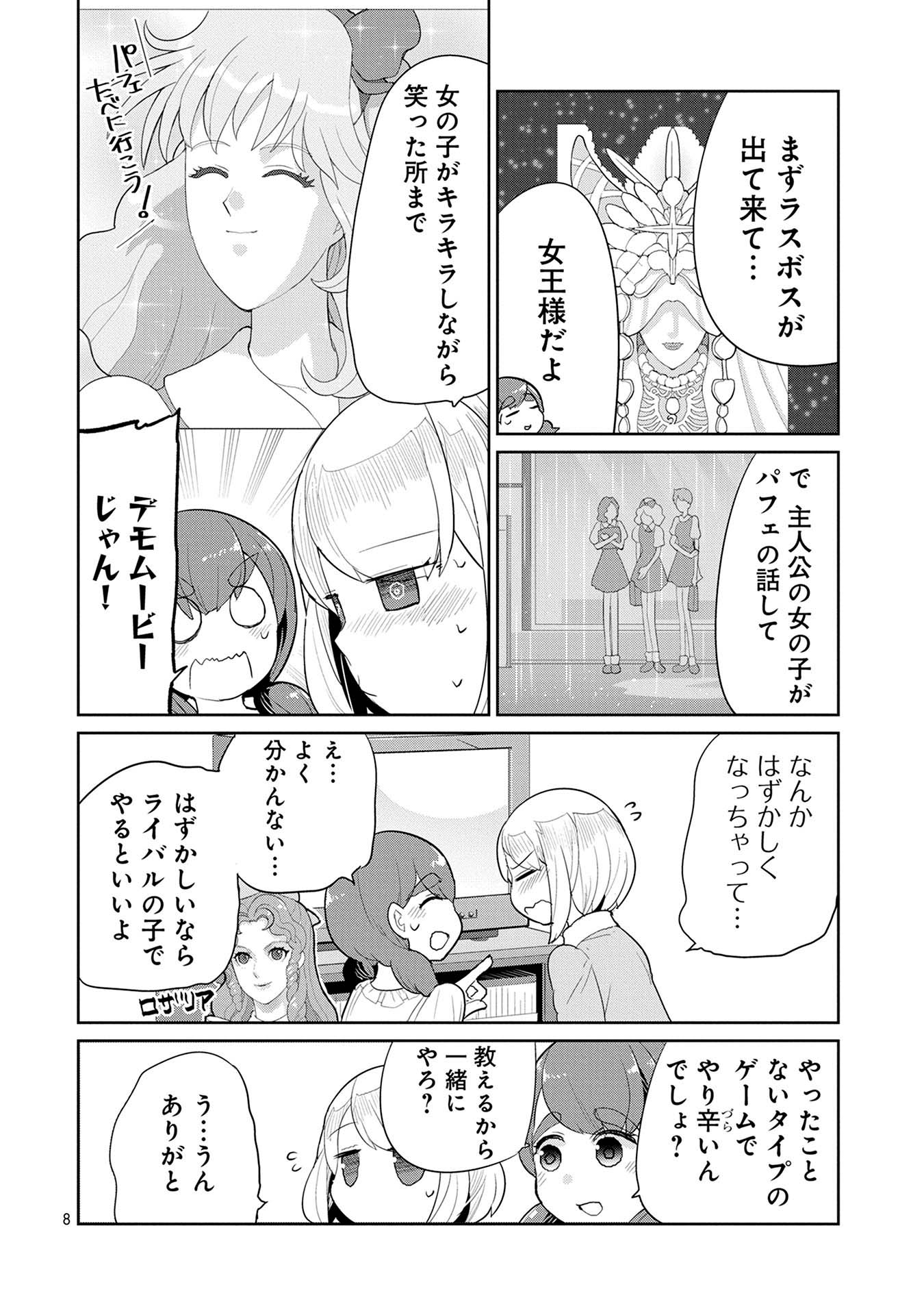 「おばあちゃんとゲーム」1巻より、ゲームの「アンジェリーク デュエット」をプレイするシーン。