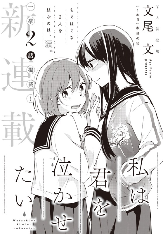 「私は君を泣かせたい」の扉ページ。