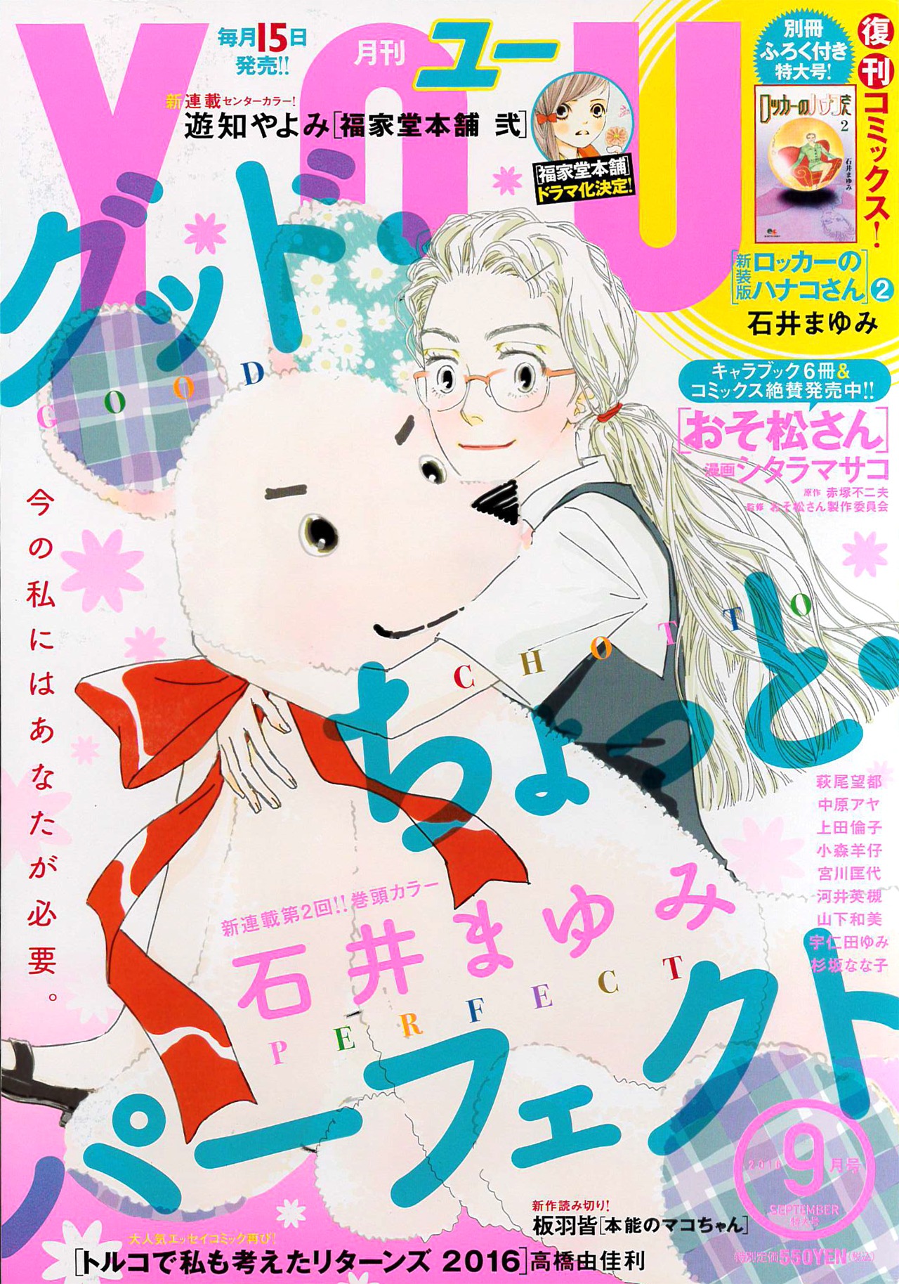 月刊YOU9月号