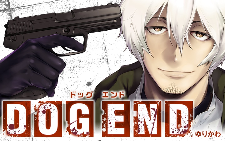 「DOG END」カット