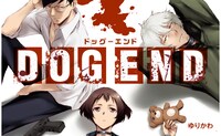 「DOG END」カット