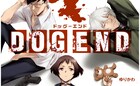 警察官僚×伝説の殺し屋が少女を守るクライムアクション、マンガワンで新連載