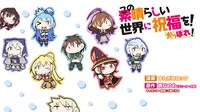 「この素晴らしい世界に祝福を！ かっぽれ！」キービジュアル