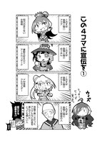 「この素晴らしい世界に祝福を！ かっぽれ！」新連載予告より。