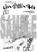 三省堂書店で配布される特典の絵柄。