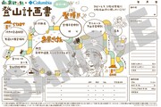 「山と食欲と私」とコロンビアがコラボレートした登山計画書。