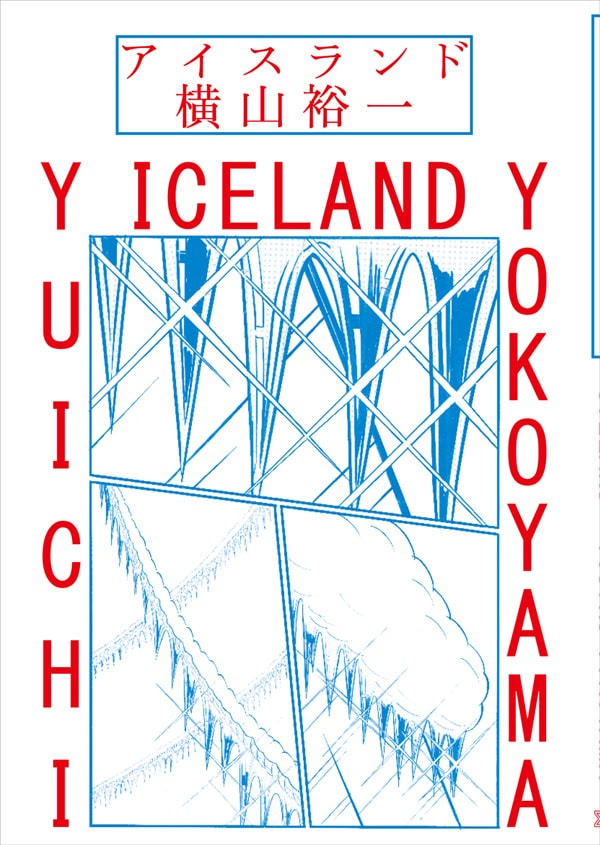 「アイスランド」