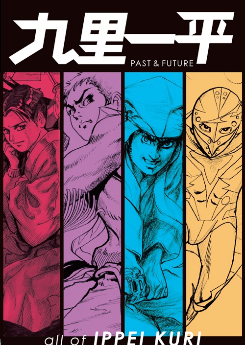 「九里一平 PAST & FUTURE」