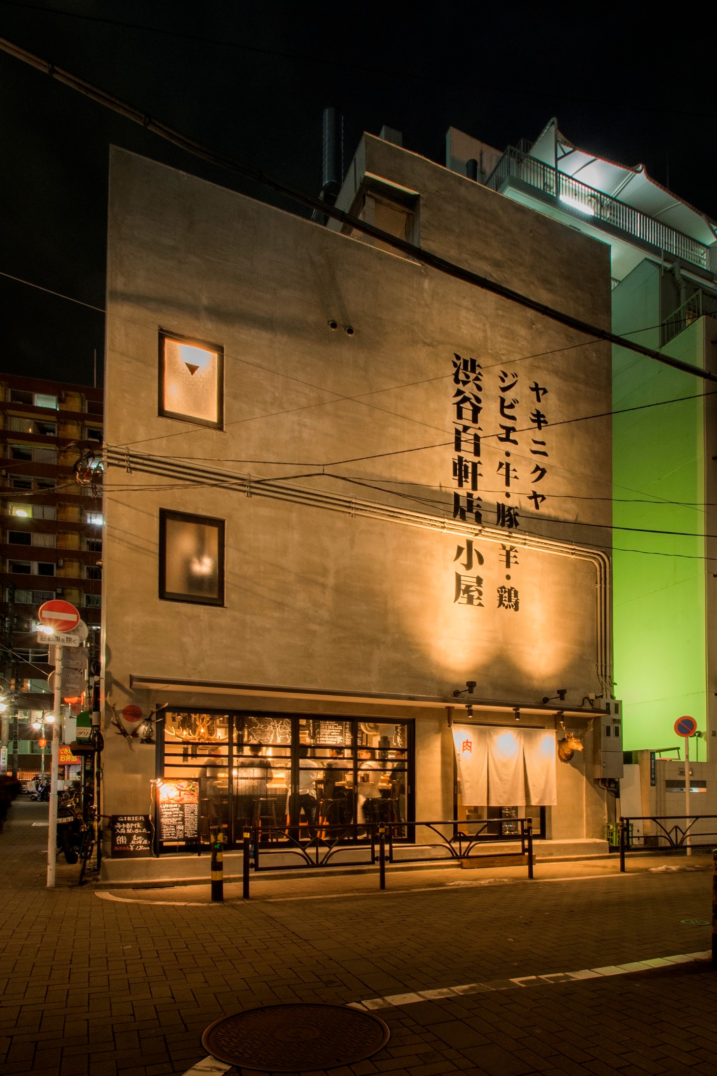 渋谷百軒店ノ小屋