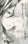 「九十九くんの愛はまちがっている」より。