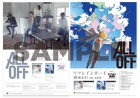 「リフレインボーイ」のメーカー特典として用意されているB2両面ポスター。