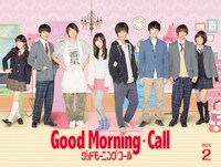 ドラマ「グッドモーニング・コール」Blu-ray&DVD-BOX2