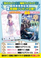 「海咲ライラック」1巻、「空のカイン」1巻の同時発売記念プレゼント企画の告知画像。