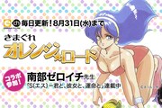 「GANMA!チャンネル」の第1弾「きまぐれオレンジ☆ロード」の告知バナー。