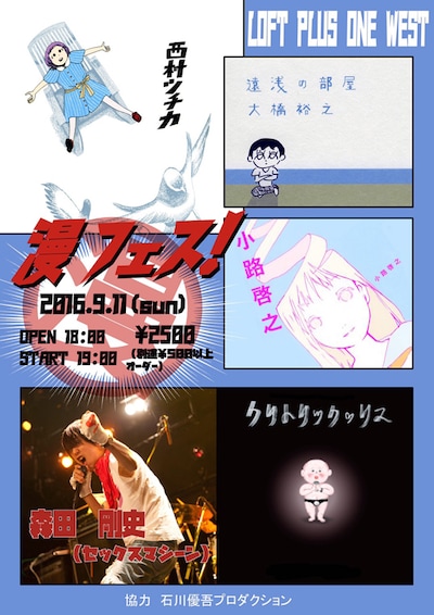 「漫フェス」メインビジュアル