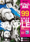 「99」のメーカー特典として用意されているポスター。