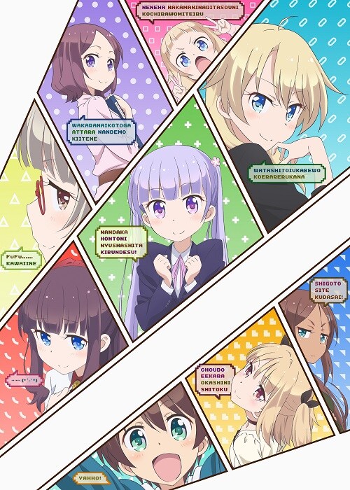 「NEW GAME!」テレビアニメ第1期のキービジュアル。