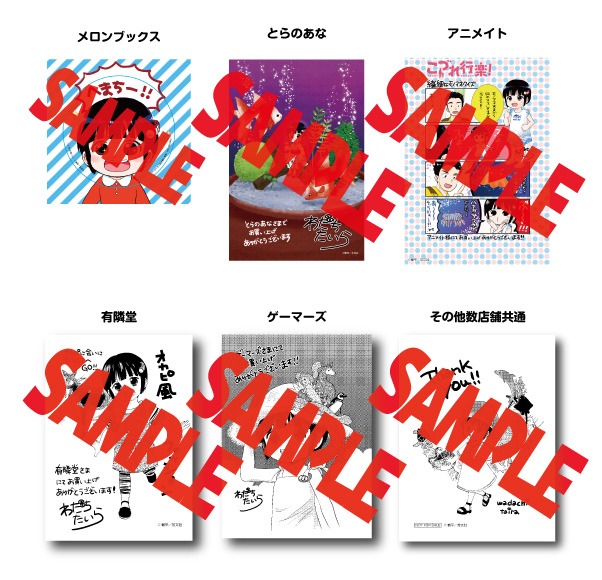 「こづれ行楽！」1巻特典一覧。