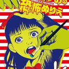 楳図かずおのマンガがぬりえに!高畑充希・門脇麦が審査するコンテストも