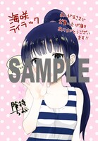 「海咲ライラック」1巻のまんが王特典。