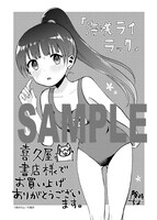 「海咲ライラック」1巻の喜久屋書店特典。