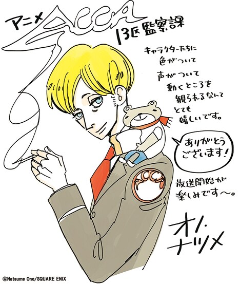 「ACCA13区監察課」のテレビアニメ化を祝した、オノ・ナツメによるイラスト。