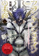 「フランケンシュタインの末裔」扉ページ