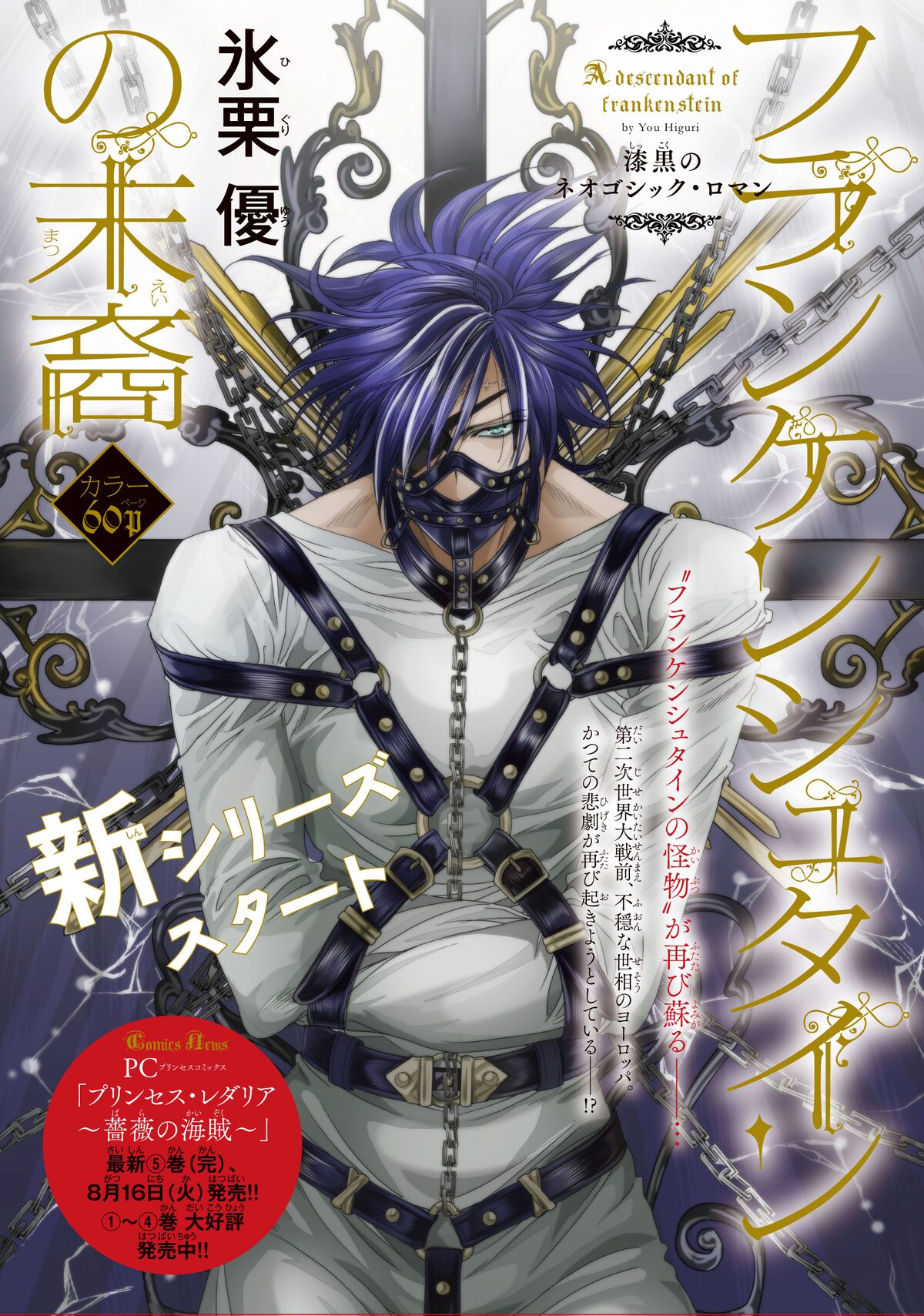 プリンセスgoldで氷栗優の新シリーズ開始 和田慎二原作の別冊付録も コミックナタリー