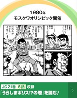 日暮熟睡男登場エピソードの無料配信ページより。(c)秋本治・アトリエびーだま／集英社