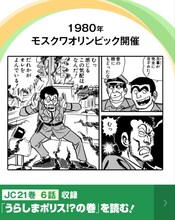 日暮熟睡男登場エピソードの無料配信ページより。(c)秋本治・アトリエびーだま／集英社
